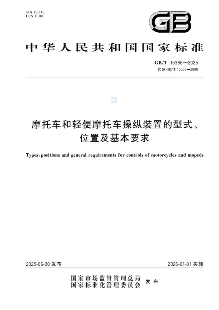 GB/T 15366-2025 摩托车和轻便摩托车操纵装置的型式、位置及基本要求第1页预览图