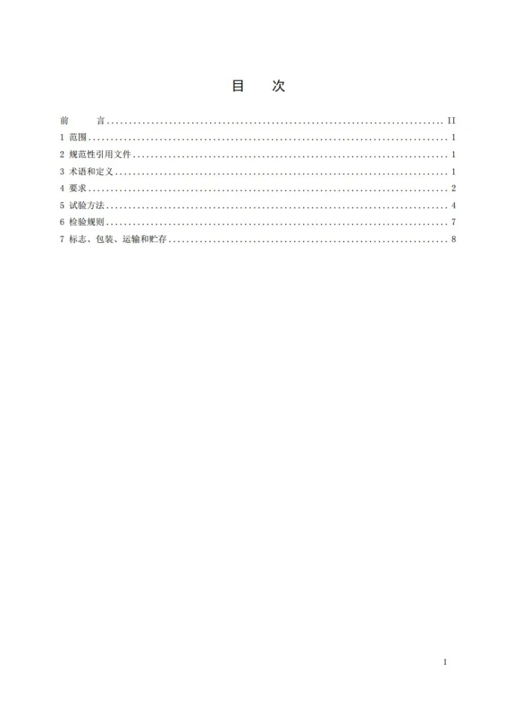 QC/T 1260-2025 汽车转向盘加热装置第2页预览图