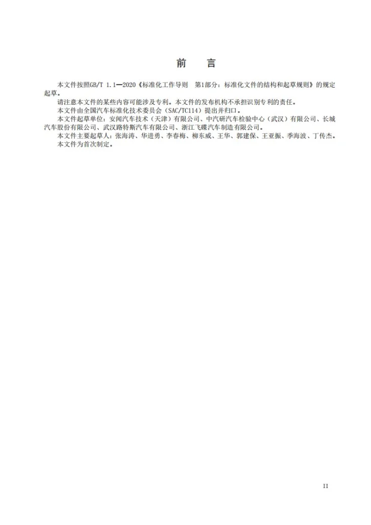 QC/T 1260-2025 汽车转向盘加热装置第3页预览图