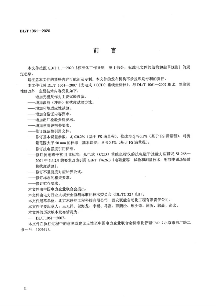 DL/T 1061-2020 光电式（CCD）垂线坐标仪第3页预览图