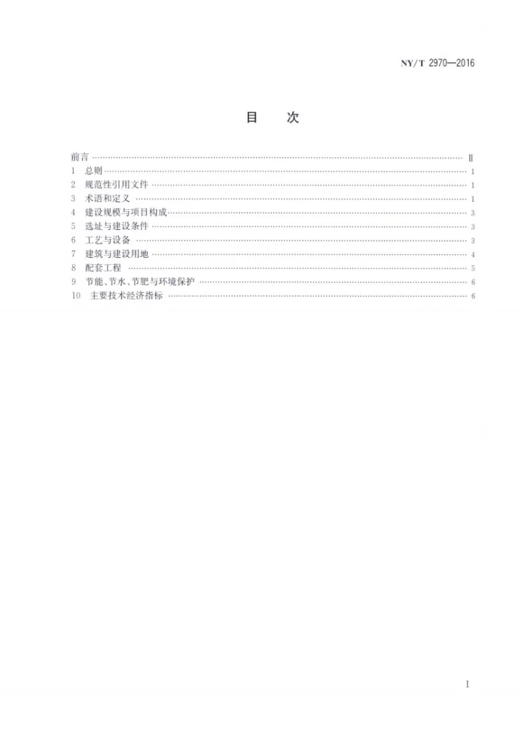 NY/T 2970-2016 连栋温室建设标准第2页预览图