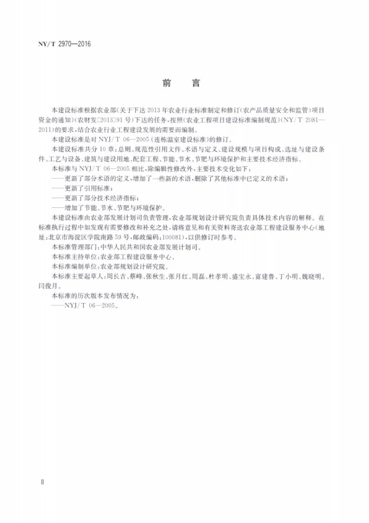 NY/T 2970-2016 连栋温室建设标准第3页预览图