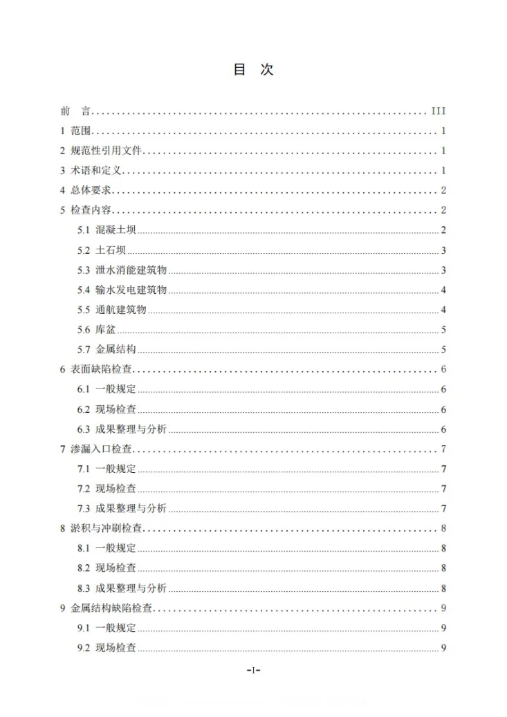 DL/T 2701-2023 水电站水工建筑物水下检查技术规程第2页预览图