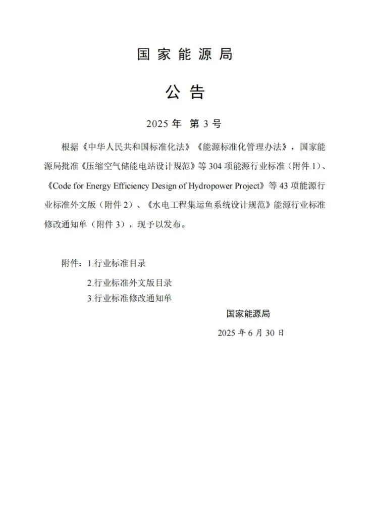 NB/T 35038-2025 水电工程建设征地移民安置综合监理规范第3页预览图