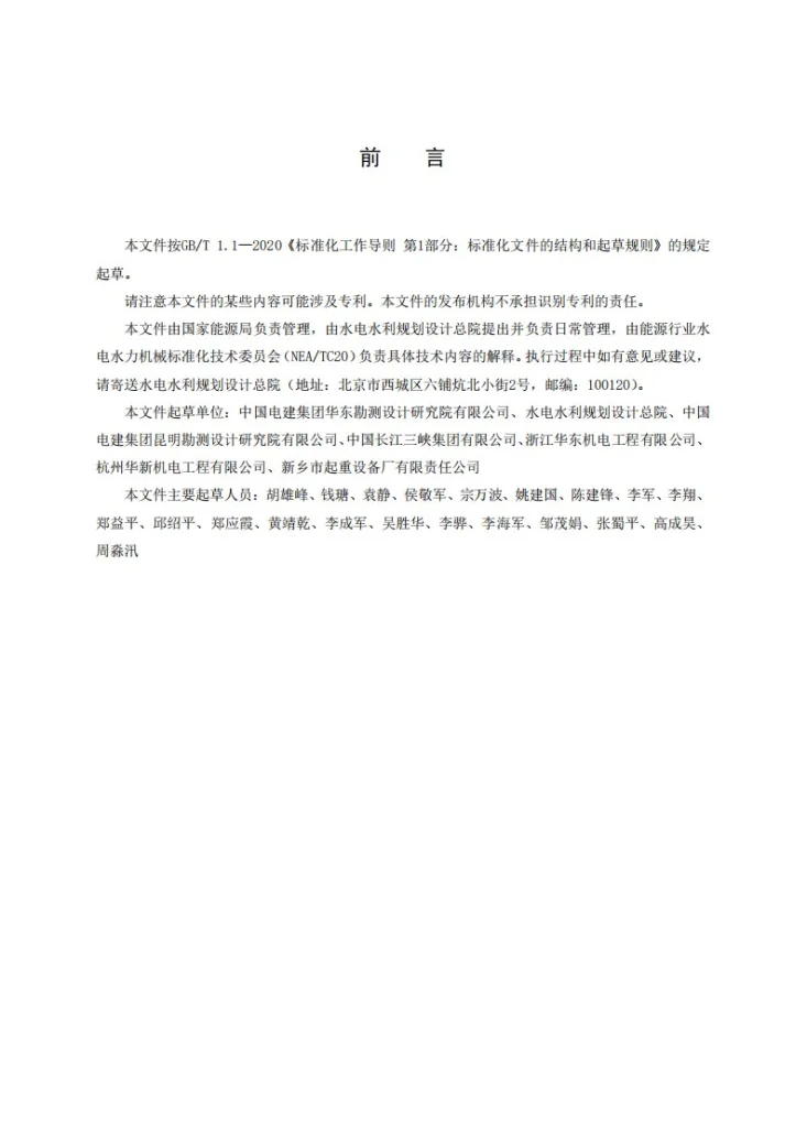 NB/T 11003-2022 水电站桥式起重机基本技术条件第3页预览图