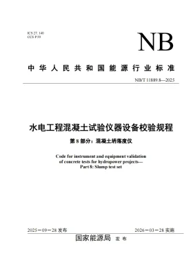 NB/T 11889.8-2025预览图