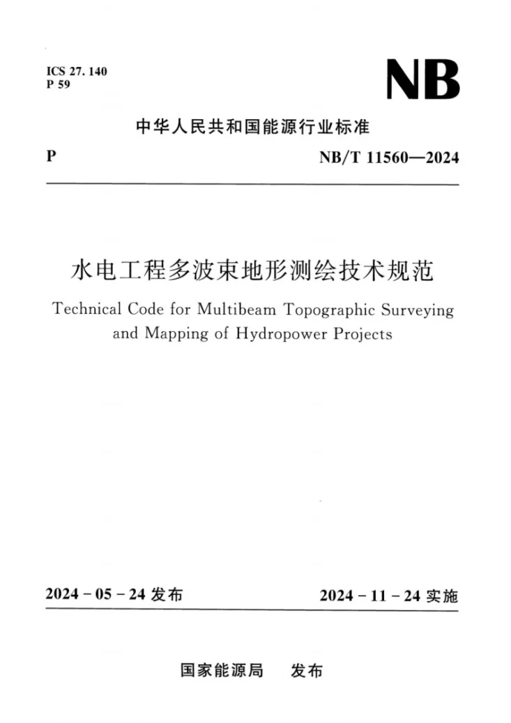 NB/T 11560-2024 水电工程多波束地形测绘技术规范第1页预览图
