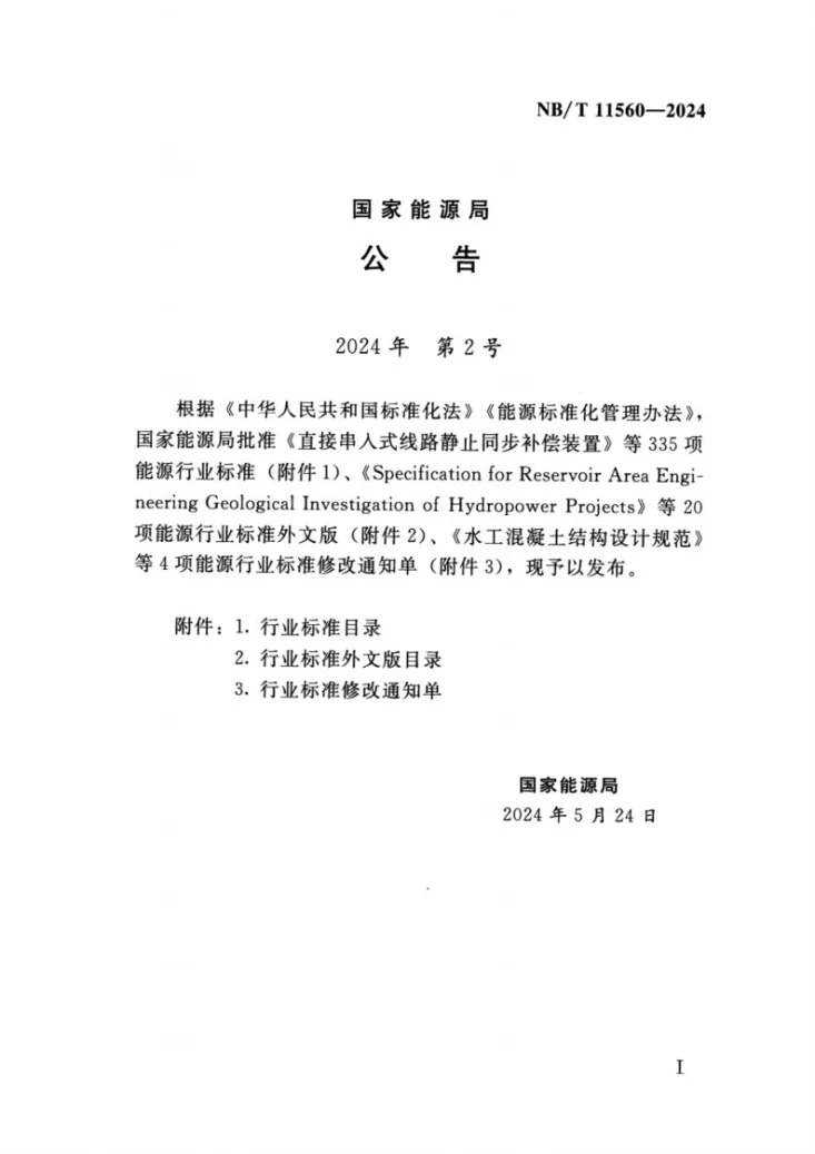 NB/T 11560-2024 水电工程多波束地形测绘技术规范第3页预览图