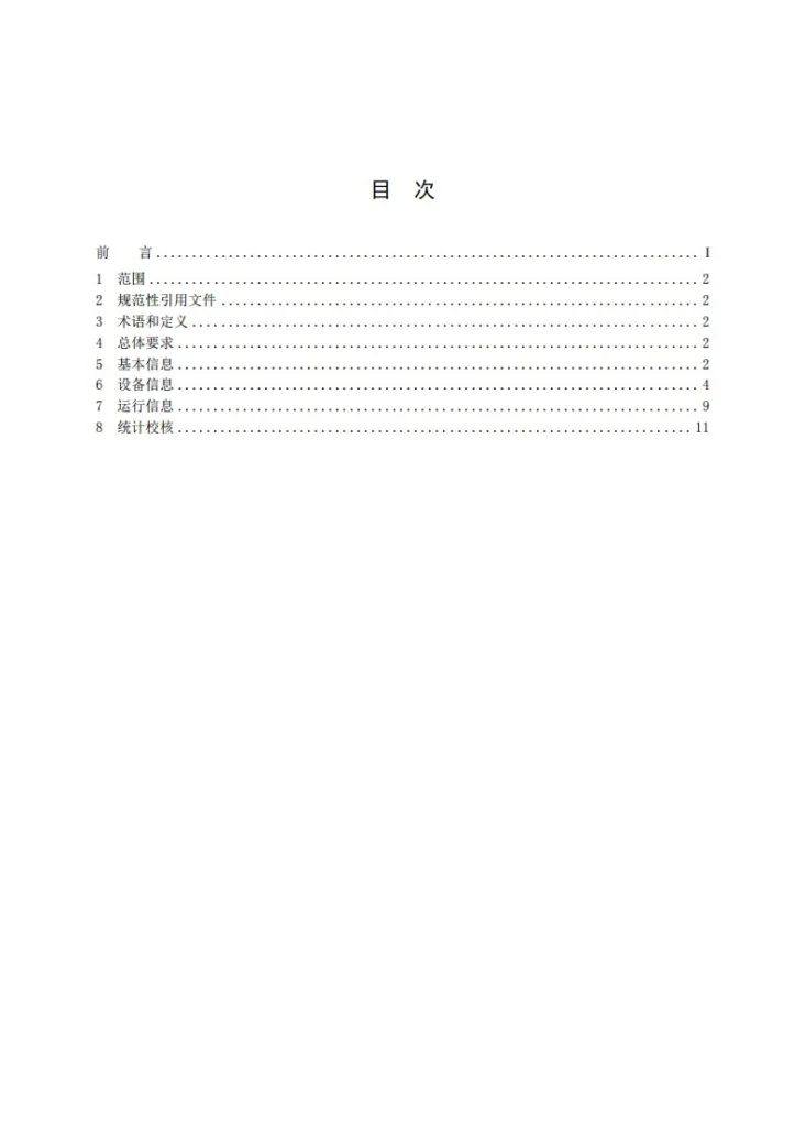 DL/T 2922-2025 新型储能电站统计技术导则第3页预览图