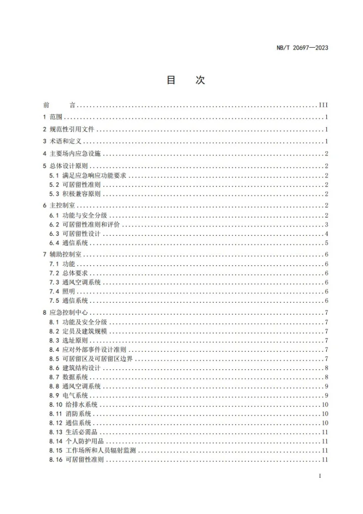 NB/T 20697-2023 核动力厂场内应急设施设计规范第2页预览图