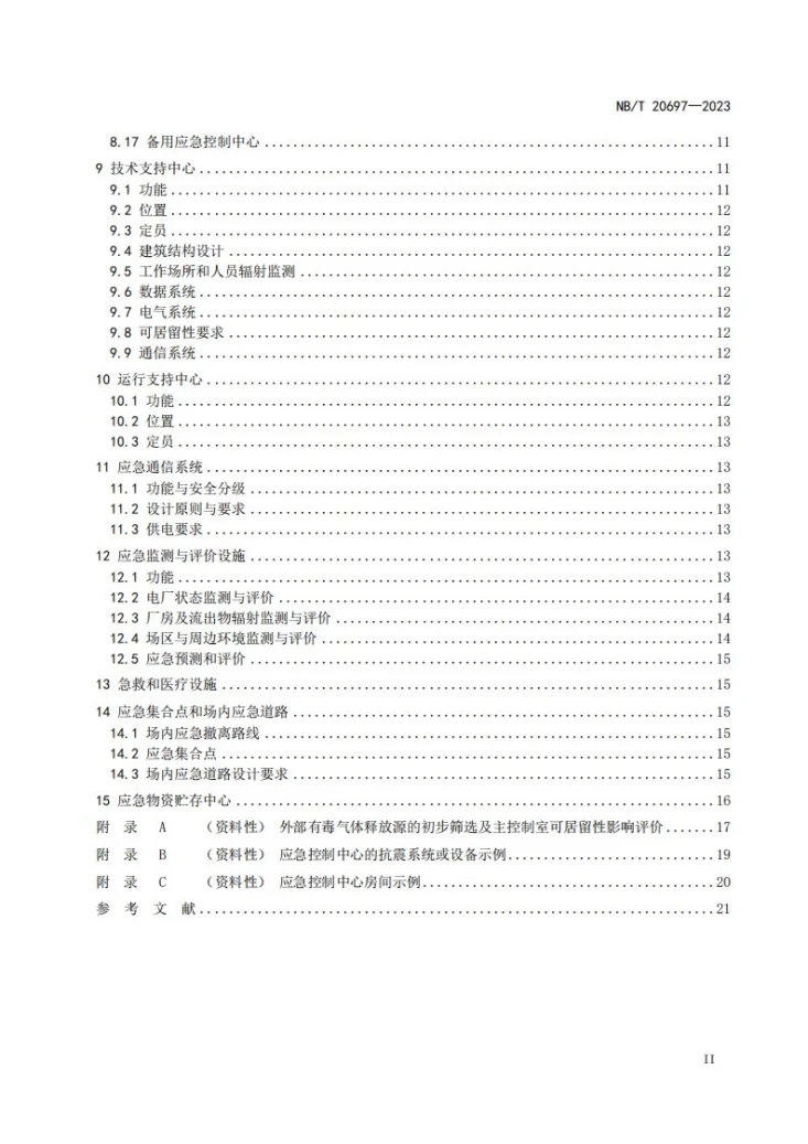 NB/T 20697-2023 核动力厂场内应急设施设计规范第3页预览图