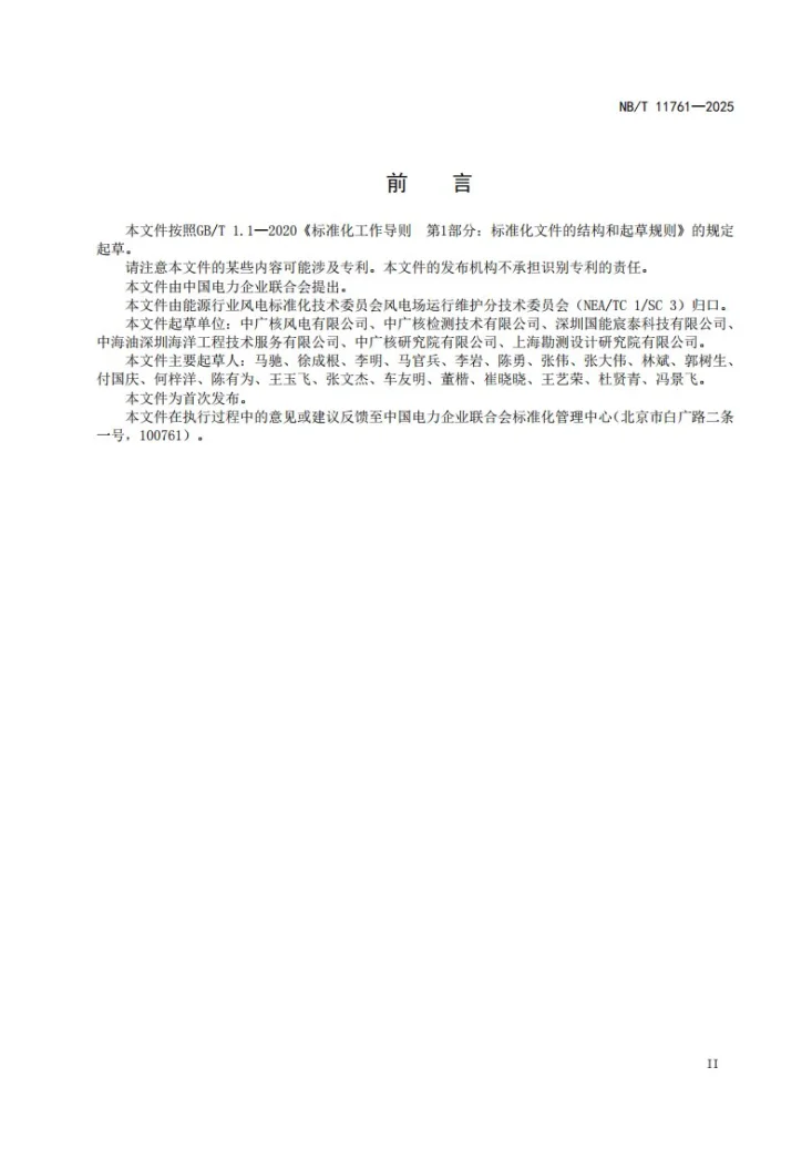 NB/T 11761-2025 海上风电场水下钢结构无损检测技术规范第3页预览图