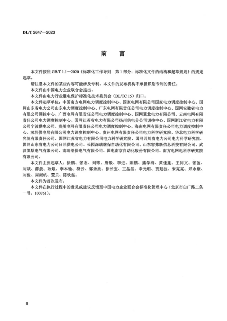 DL/T 2647-2023 智能变电站配置文件运行管控系统技术规范第3页预览图