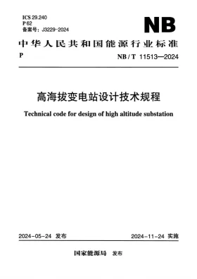 NB/T 11513-2024预览图