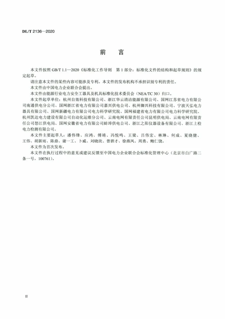 DL/T 2136-2020 电缆牵引报警装置技术条件第3页预览图
