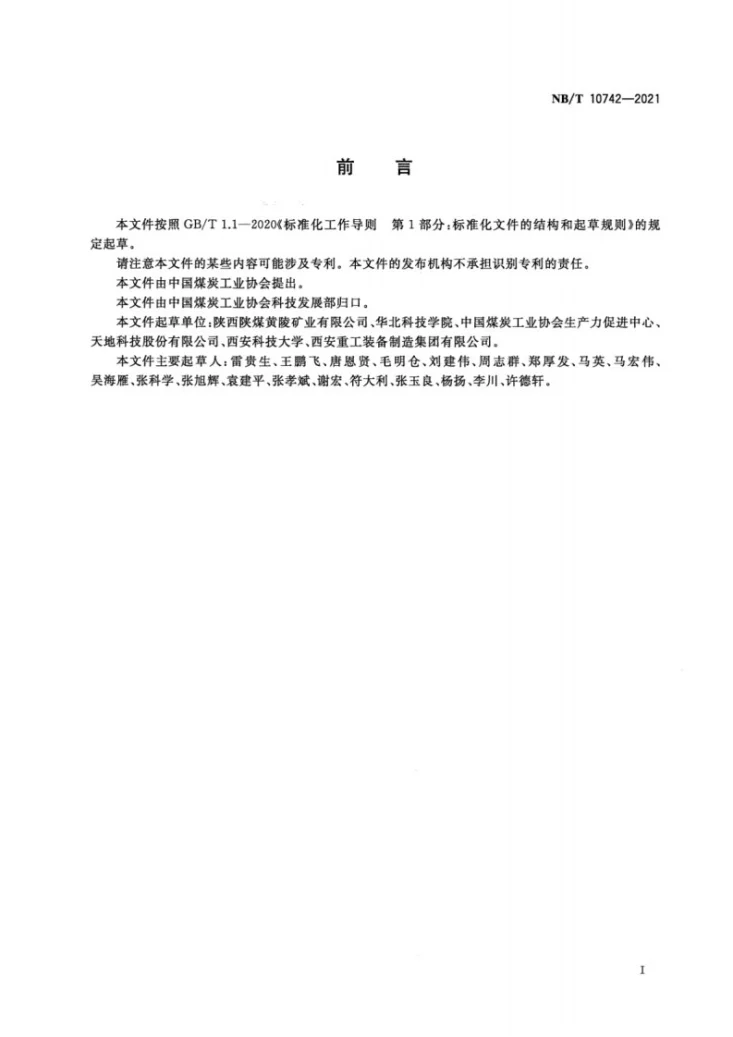 NB/T 10742-2021 智能化综采工作面设计规范第2页预览图