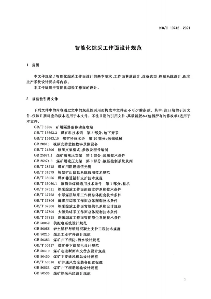 NB/T 10742-2021 智能化综采工作面设计规范第3页预览图