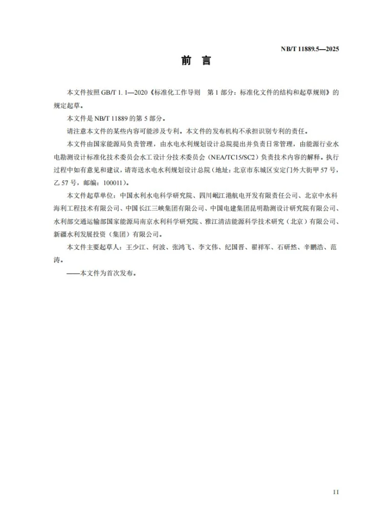 NB/T 11889.5-2025 水电工程混凝土试验仪器设备校验规程 第5部分:混凝土试验用搅拌机第3页预览图