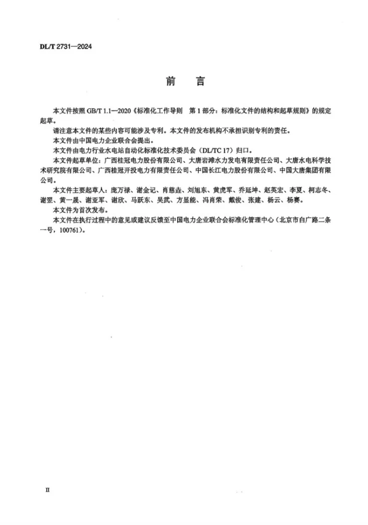 DL/T 2731-2024 发电企业中央控制室动力环境技术规范第3页预览图
