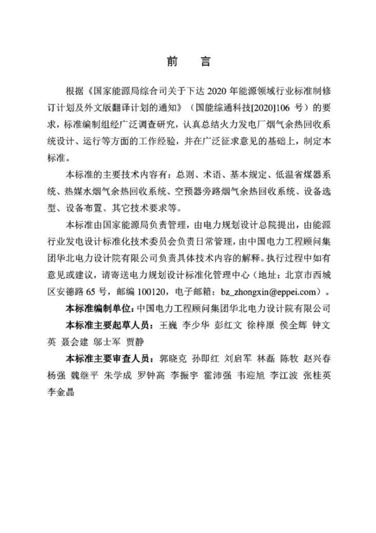 NB/T 11511-2024 火力发电厂烟气余热回收系统设计规程第2页预览图
