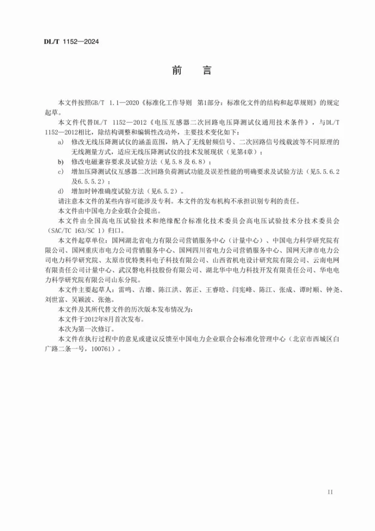 DL/T 1152-2024 互感器二次回路压降及负荷测试仪通用技术条件第3页预览图