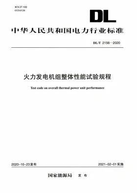 DL/T 2156-2020预览图