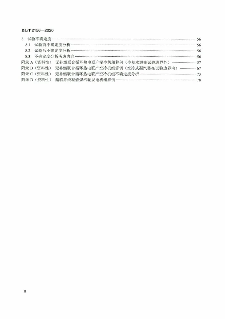 DL/T 2156-2020 火力发电机组整体性能试验规程第3页预览图
