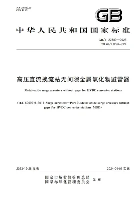 GB/T 22389-2023预览图