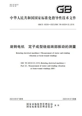 GB/Z 43036-2023预览图