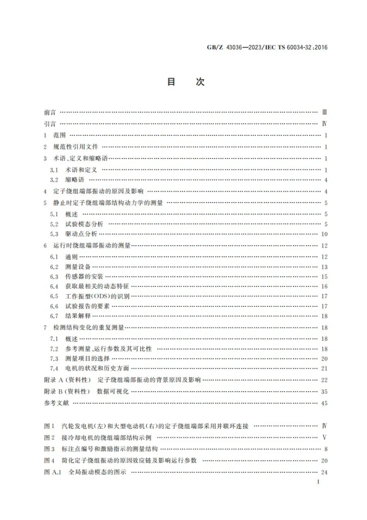 GB/Z 43036-2023 旋转电机 定子成型绕组端部振动的测量第3页预览图