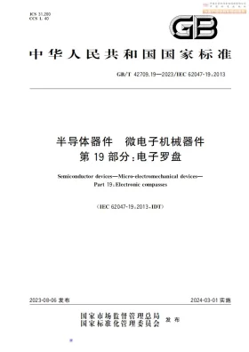 GB/T 42709.19-2023预览图