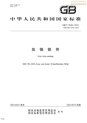 GB/T 9439-2023预览图
