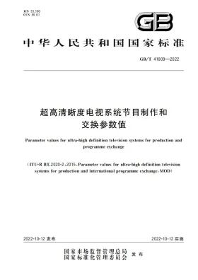 GB/T 41809-2022预览图