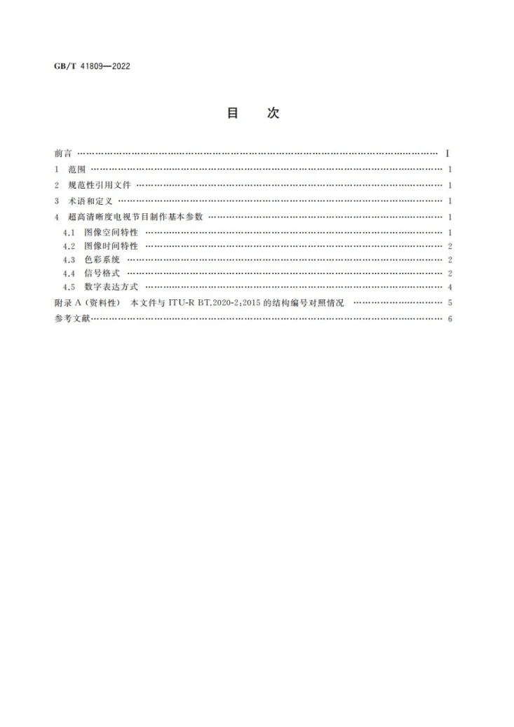 GB/T 41809-2022 超高清晰度电视系统节目制作和交换参数值第2页预览图