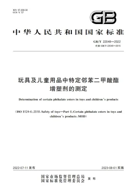 GB/T 22048-2022预览图