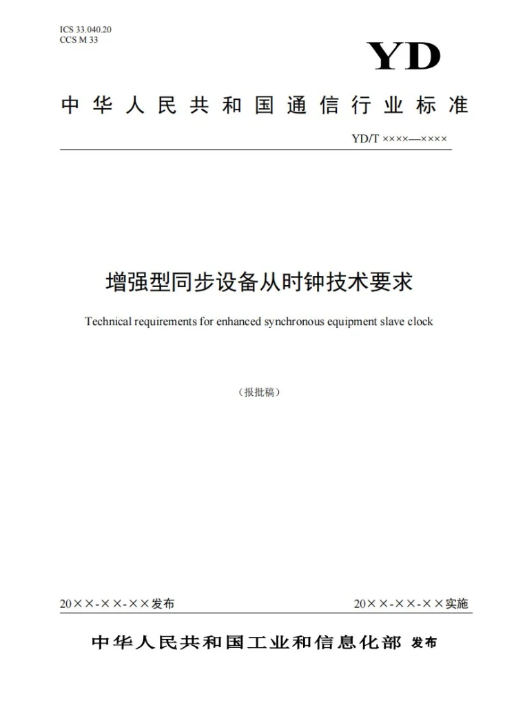 YD/T 4505-2023 增强型同步设备从时钟技术要求第1页预览图
