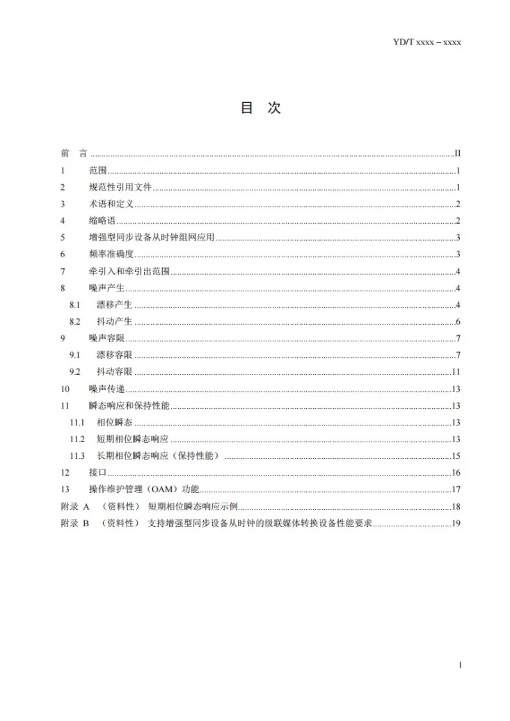 YD/T 4505-2023 增强型同步设备从时钟技术要求第2页预览图
