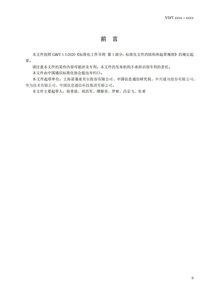 YD/T 4505-2023 增强型同步设备从时钟技术要求第3页预览图