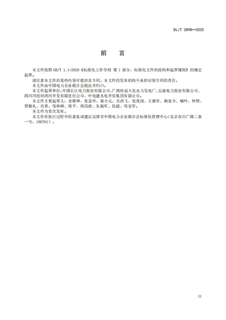 DL/T 2898-2025 水电站厂用电系统运行维护规程第3页预览图