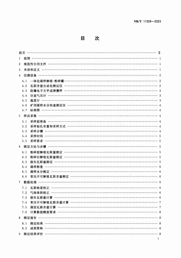 NB/T 11329-2023 煤层瓦斯含量井下一站式自动化测定方法第3页预览图
