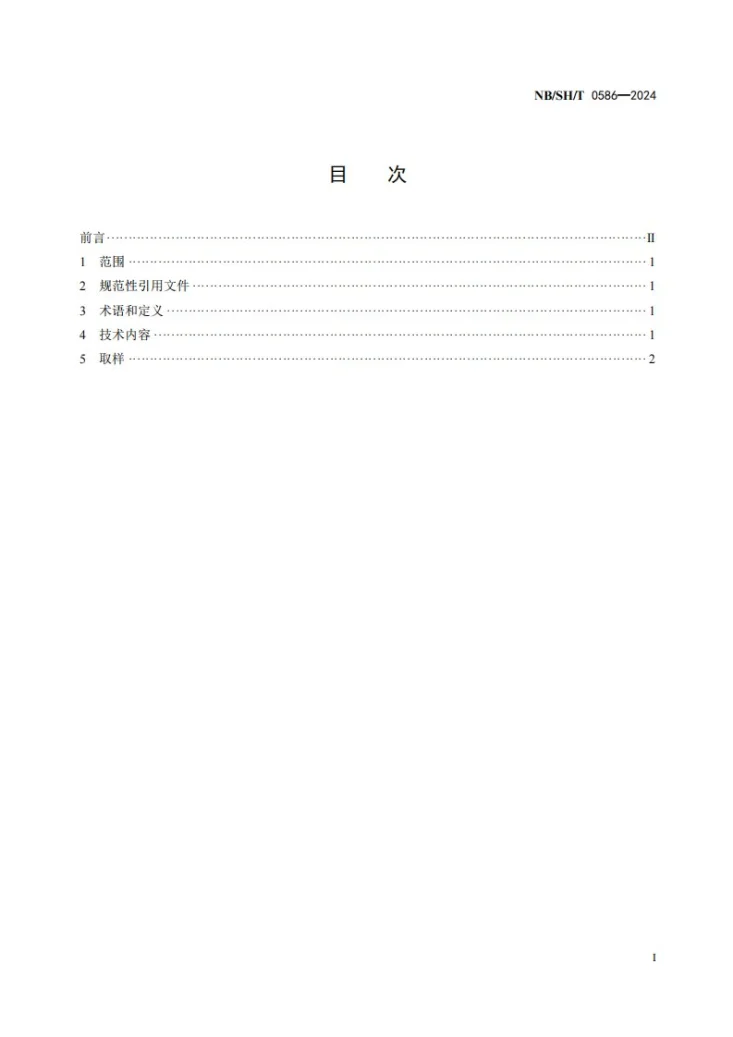 NB/SH/T 0586-2024 工业闭式齿轮油换油指标第2页预览图