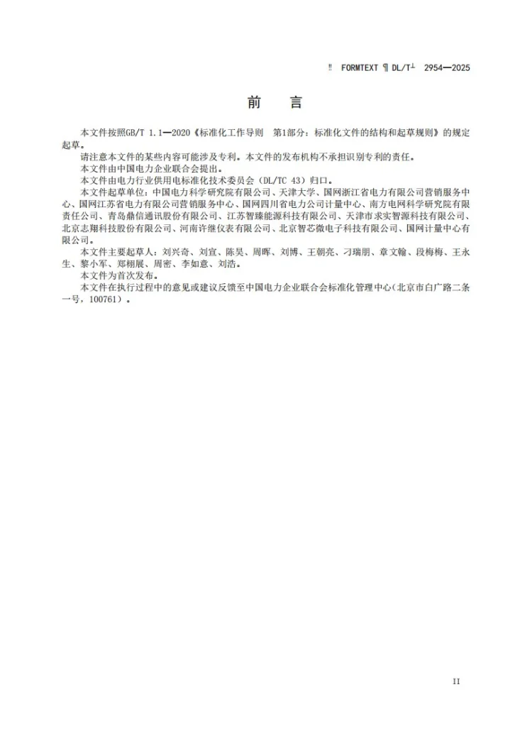DL/T 2954-2025 非介入式负荷辨识技术导则第3页预览图