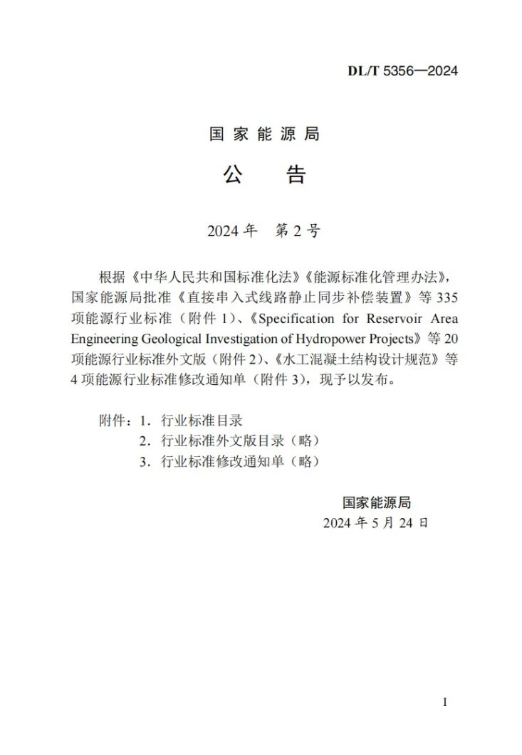 DL/T 5356-2024 水电工程土工试验规程第2页预览图