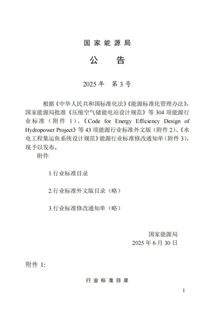 DL/T 5416-2025 水工建筑物强震动安全监测技术规范第3页预览图