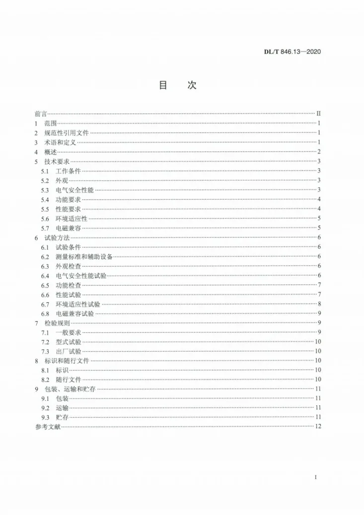 DL/T 846.13-2020 高电压测试设备通用技术条件 第13部分：避雷器监测器测试仪第2页预览图