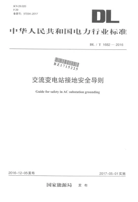 DL/T 1682-2016预览图