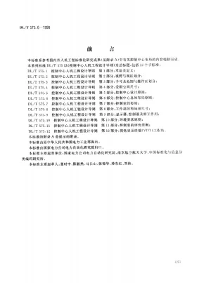 DL/T 575.6-1999预览图