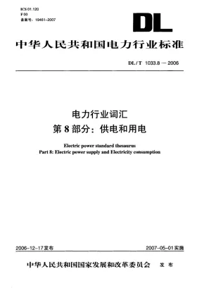 DL/T 1033.8-2006预览图
