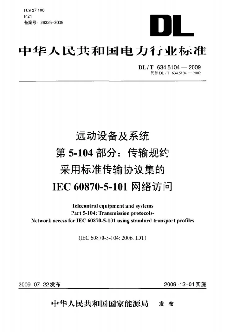DL/T 634.5104-2009 远动设备及系统 第5-104部分：传输规约 采用标准传输协议集的IEC60870-5-101网络访问第1页预览图