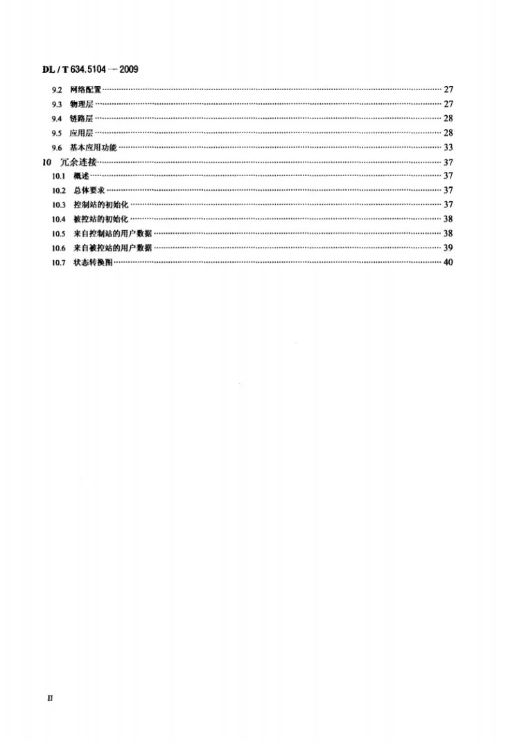 DL/T 634.5104-2009 远动设备及系统 第5-104部分：传输规约 采用标准传输协议集的IEC60870-5-101网络访问第3页预览图